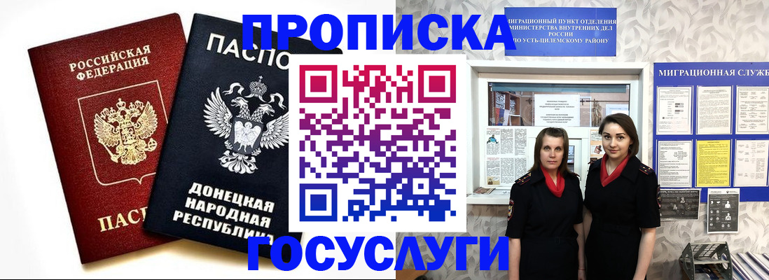 временная регистрация в Микуни